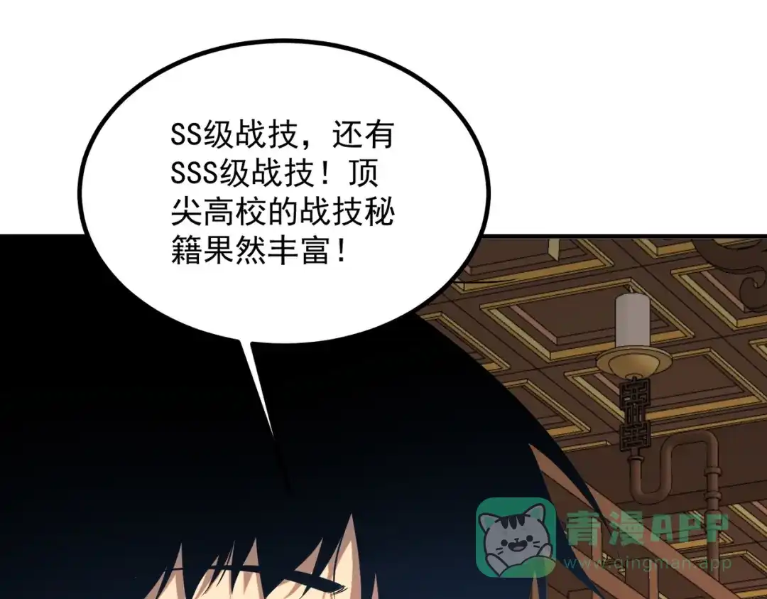 全球异能：开局觉醒紫霄神雷 - 第14话 四大A级技能 - 第121张图