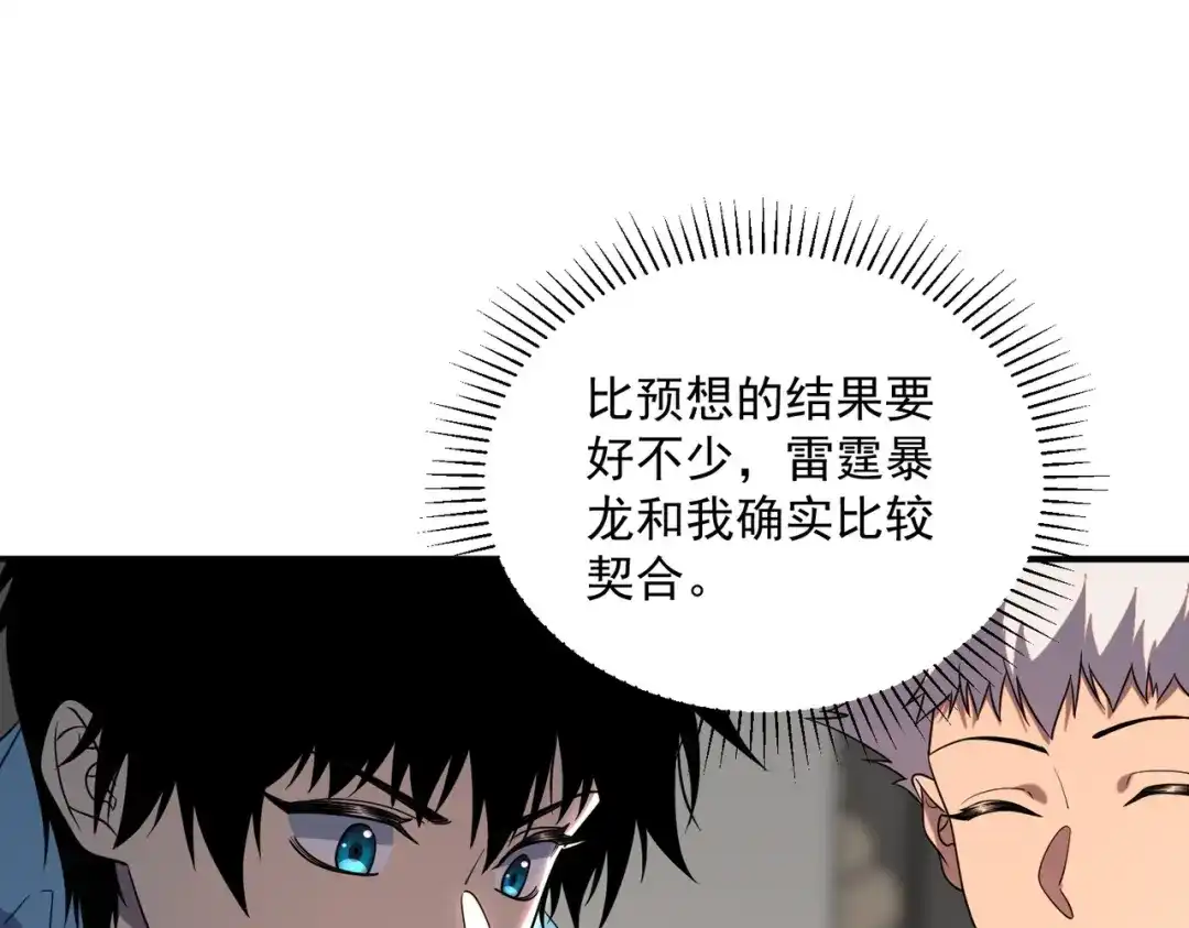 全球异能：开局觉醒紫霄神雷 - 第14话 四大A级技能 - 第24张图