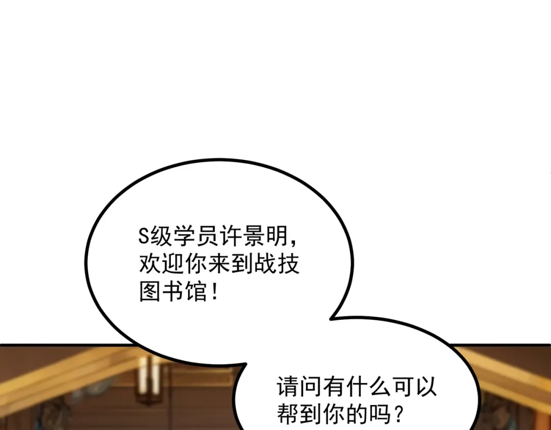 全球异能：开局觉醒紫霄神雷 - 第14话 四大A级技能 - 第90张图