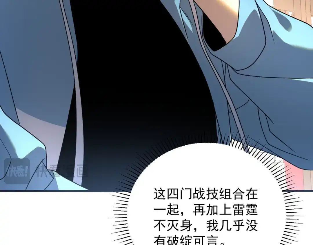 全球异能：开局觉醒紫霄神雷 - 第14话 四大A级技能 - 第137张图