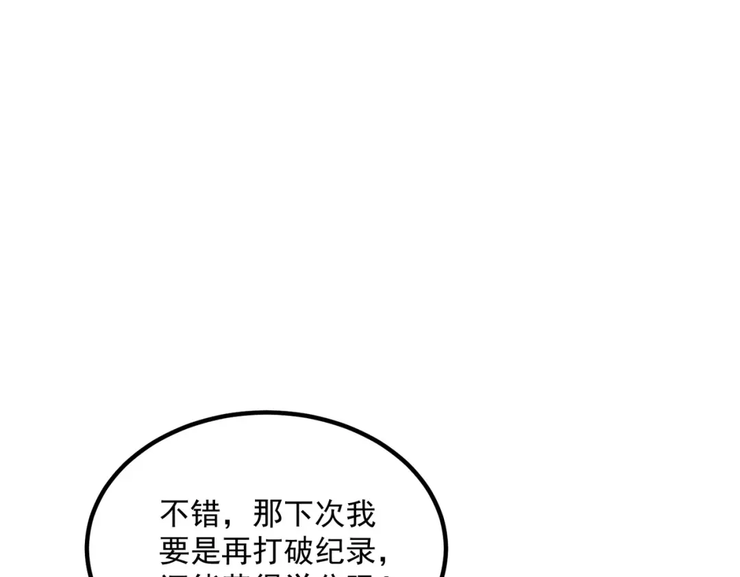 全球异能：开局觉醒紫霄神雷 - 第14话 四大A级技能 - 第29张图