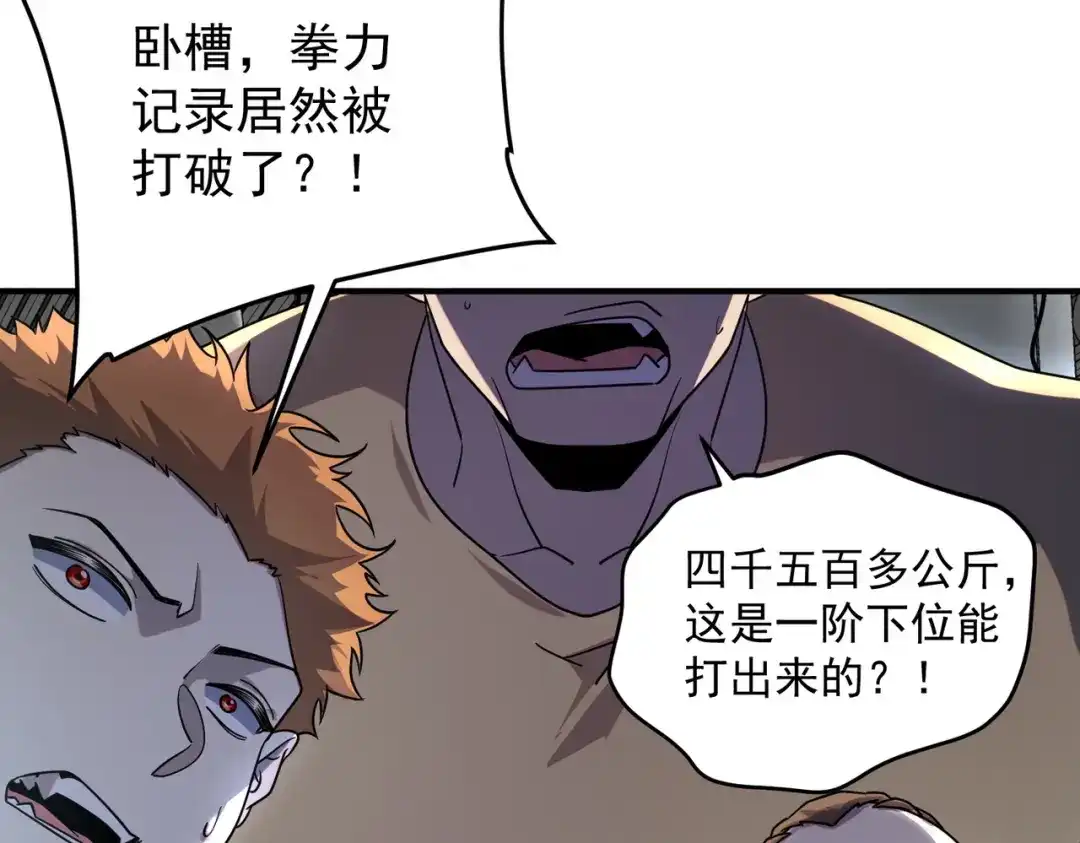全球异能：开局觉醒紫霄神雷 - 第14话 四大A级技能 - 第15张图