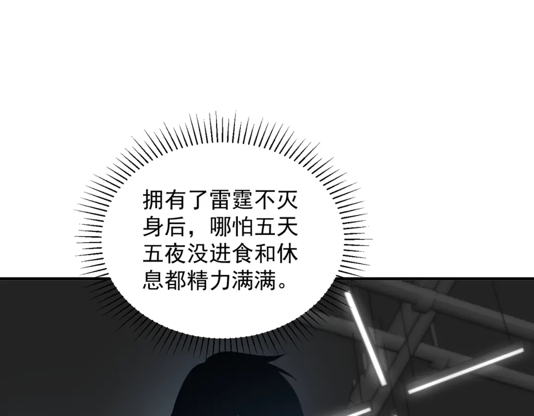 全球异能：开局觉醒紫霄神雷 - 第14话 四大A级技能 - 第62张图