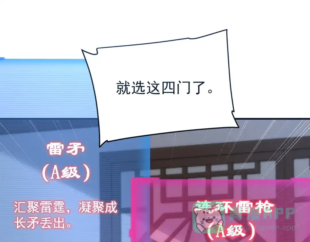 全球异能：开局觉醒紫霄神雷 - 第14话 四大A级技能 - 第131张图