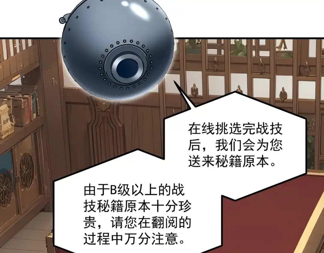 全球异能：开局觉醒紫霄神雷 - 第14话 四大A级技能 - 第108张图