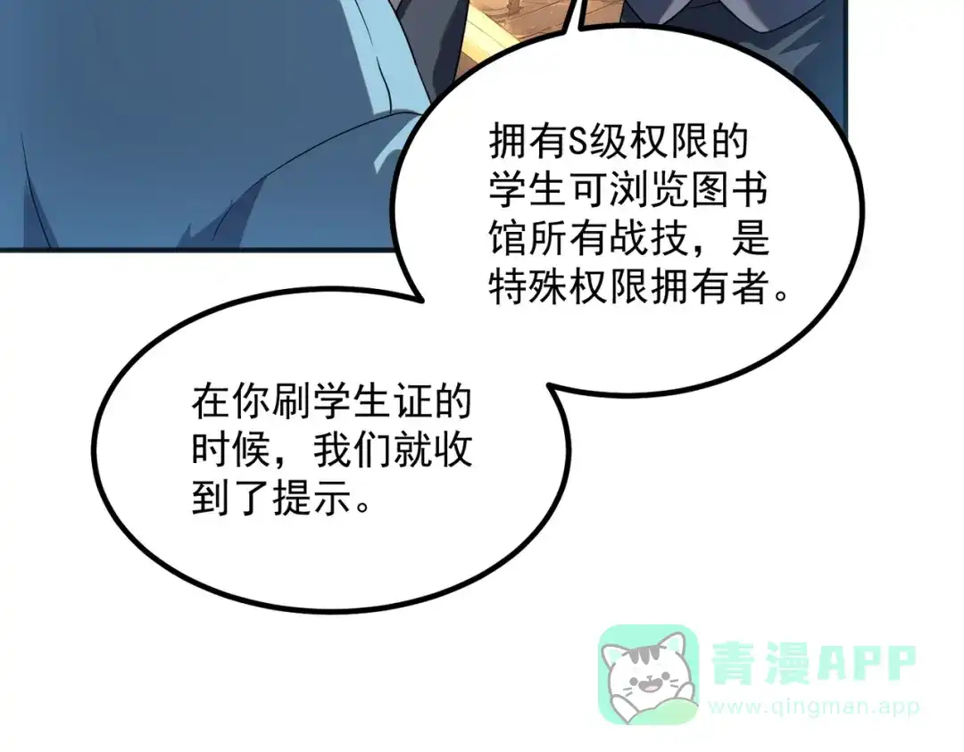 全球异能：开局觉醒紫霄神雷 - 第14话 四大A级技能 - 第96张图