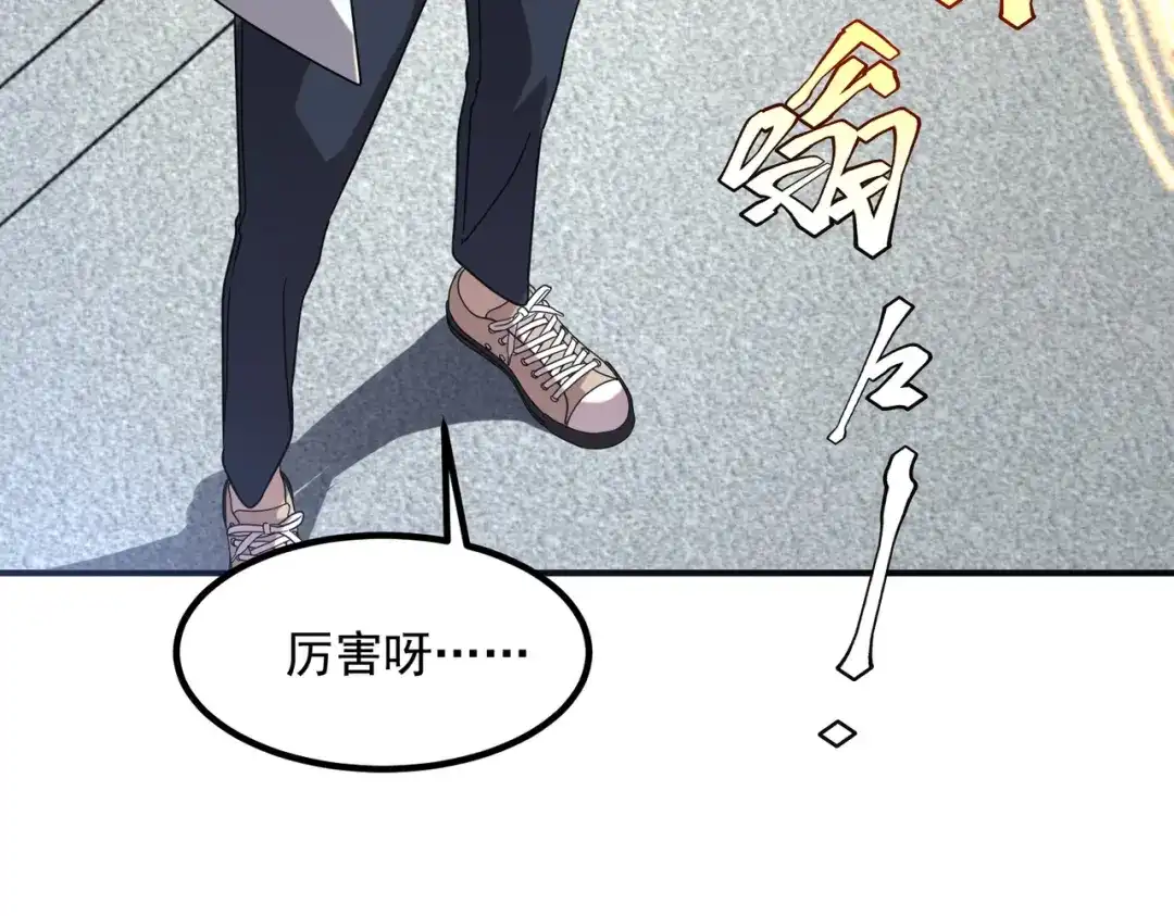 全球异能：开局觉醒紫霄神雷 - 第14话 四大A级技能 - 第84张图