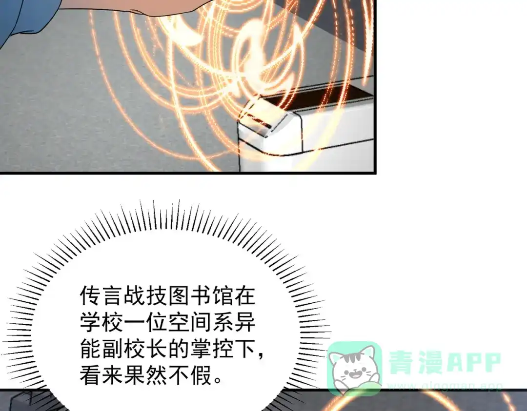 全球异能：开局觉醒紫霄神雷 - 第14话 四大A级技能 - 第81张图