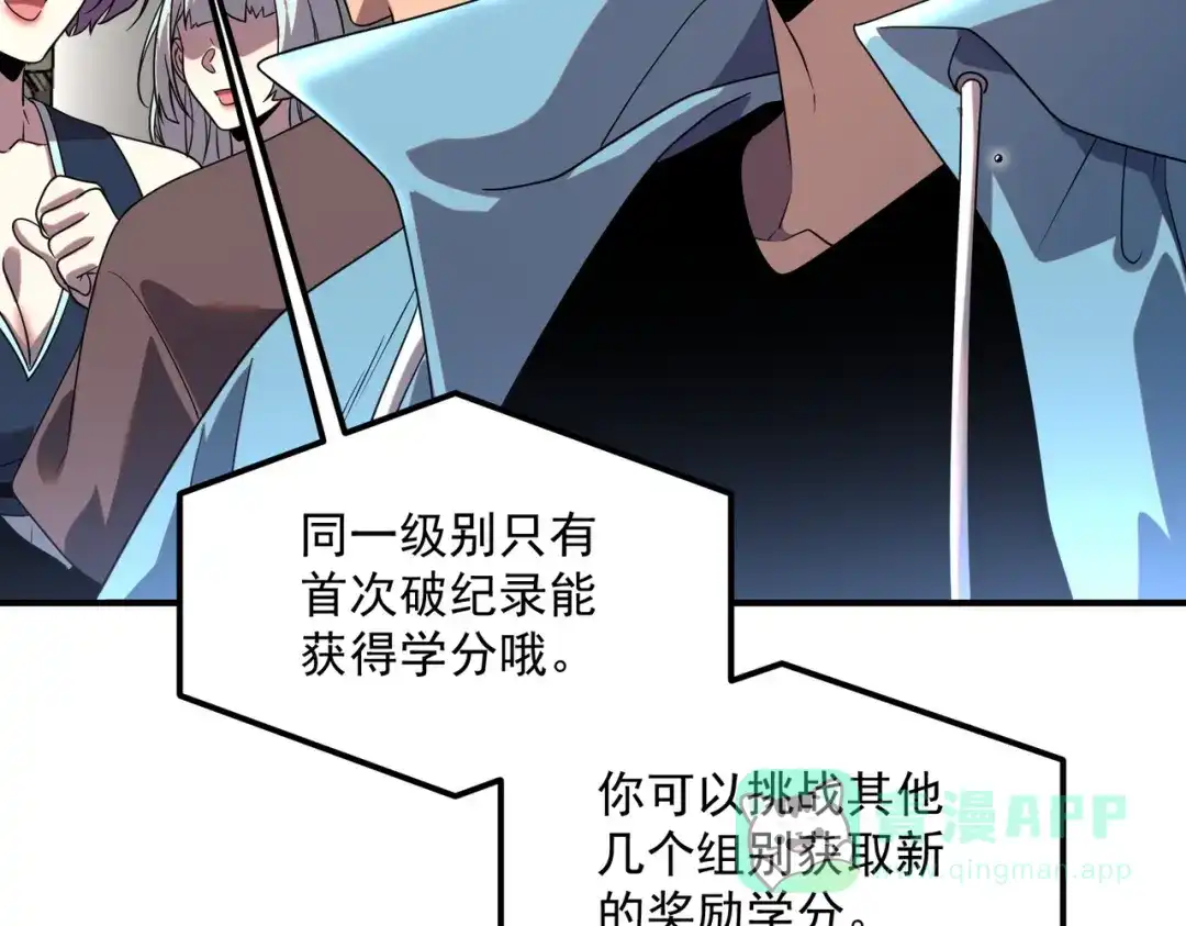 全球异能：开局觉醒紫霄神雷 - 第14话 四大A级技能 - 第31张图