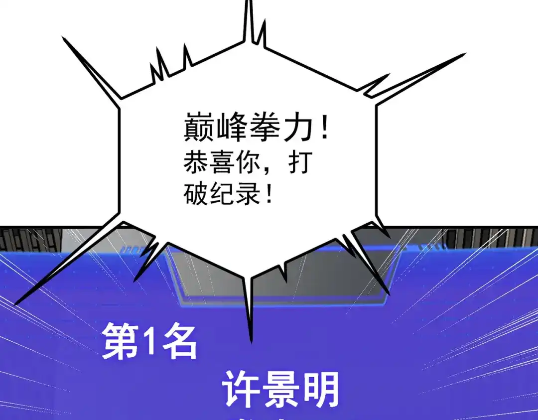 全球异能：开局觉醒紫霄神雷 - 第14话 四大A级技能 - 第12张图
