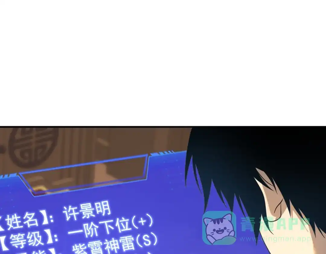 全球异能：开局觉醒紫霄神雷 - 第14话 四大A级技能 - 第166张图