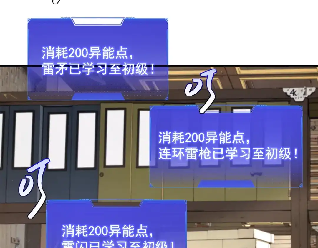全球异能：开局觉醒紫霄神雷 - 第14话 四大A级技能 - 第164张图