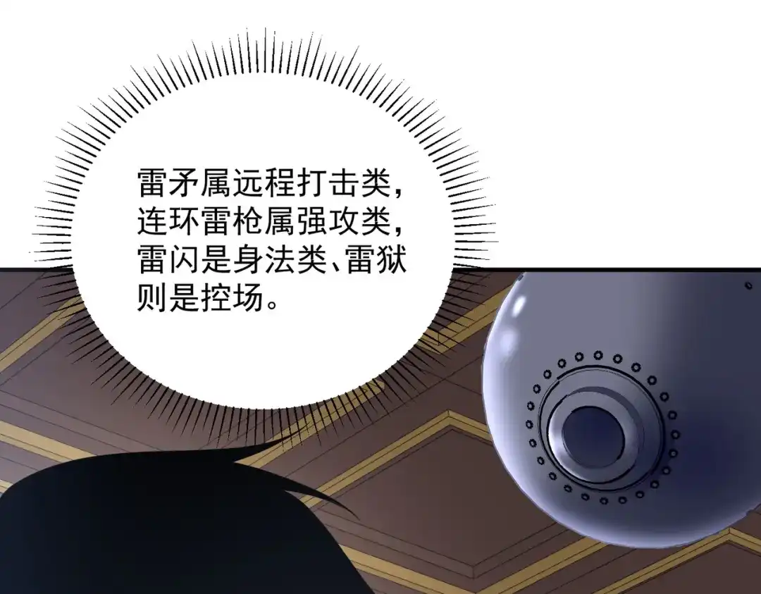 全球异能：开局觉醒紫霄神雷 - 第14话 四大A级技能 - 第135张图
