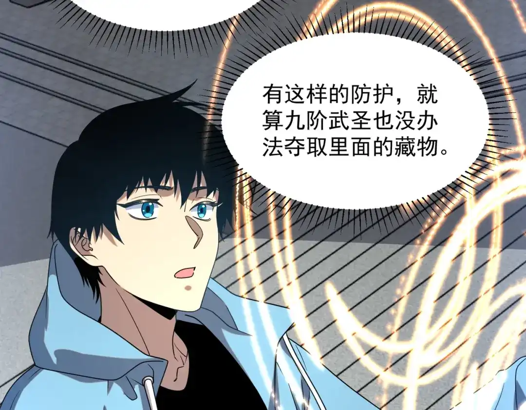 全球异能：开局觉醒紫霄神雷 - 第14话 四大A级技能 - 第82张图