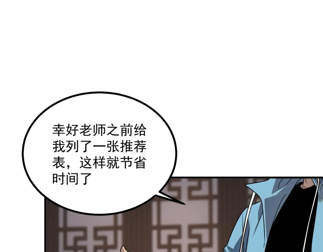 全球异能：开局觉醒紫霄神雷 - 第14话 四大A级技能 - 第127张图