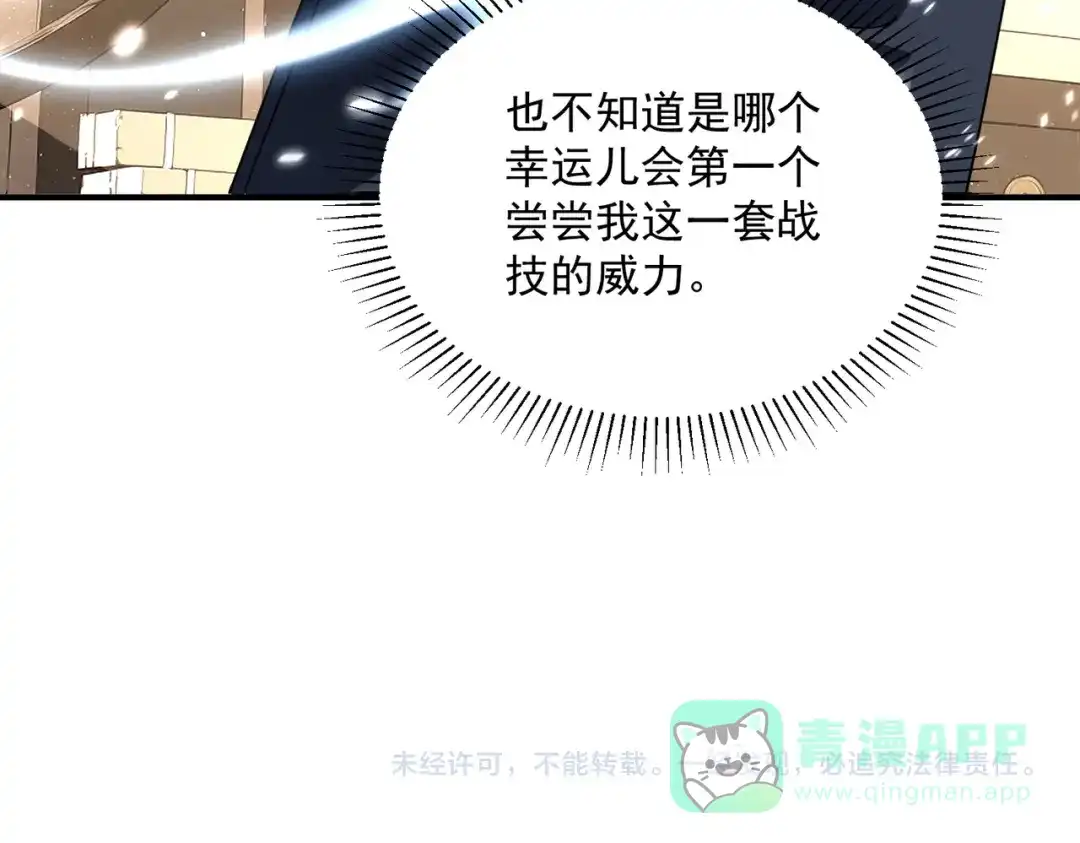全球异能：开局觉醒紫霄神雷 - 第14话 四大A级技能 - 第171张图