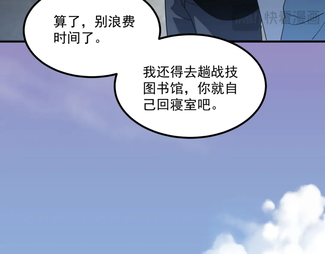 全球异能：开局觉醒紫霄神雷 - 第14话 四大A级技能 - 第75张图