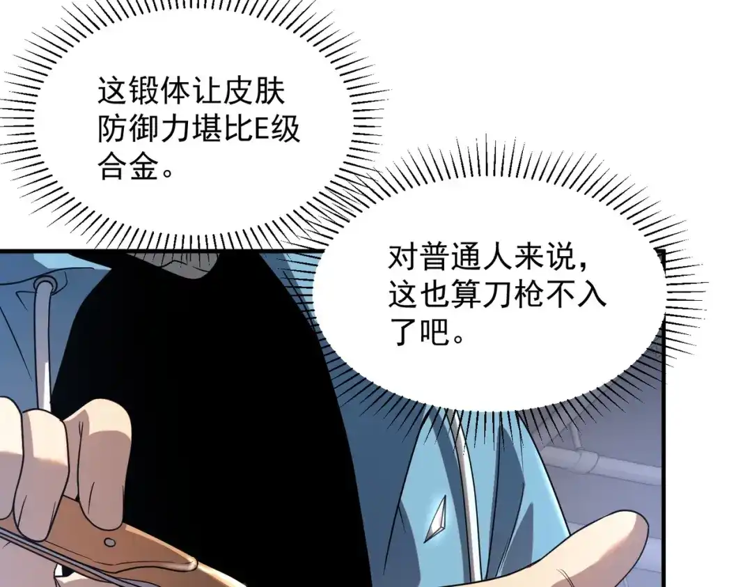 全球异能：开局觉醒紫霄神雷 - 第14话 四大A级技能 - 第65张图