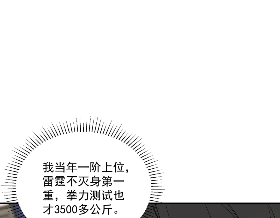 全球异能：开局觉醒紫霄神雷 - 第14话 四大A级技能 - 第48张图