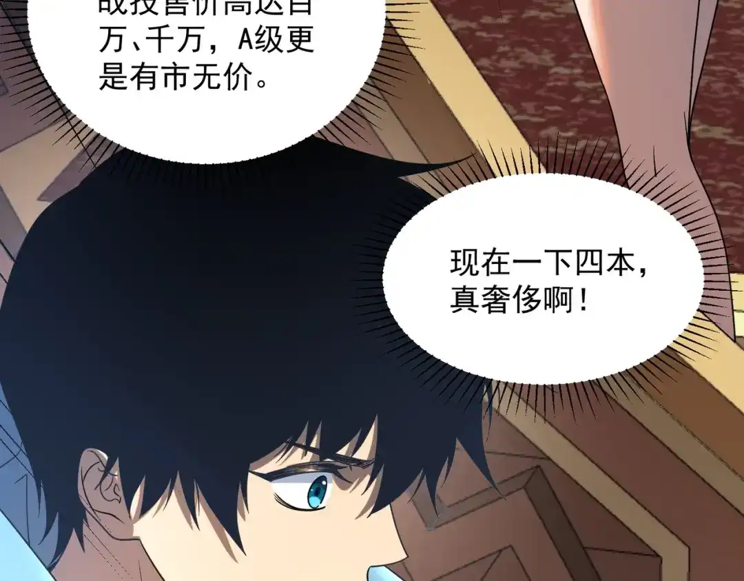 全球异能：开局觉醒紫霄神雷 - 第14话 四大A级技能 - 第144张图