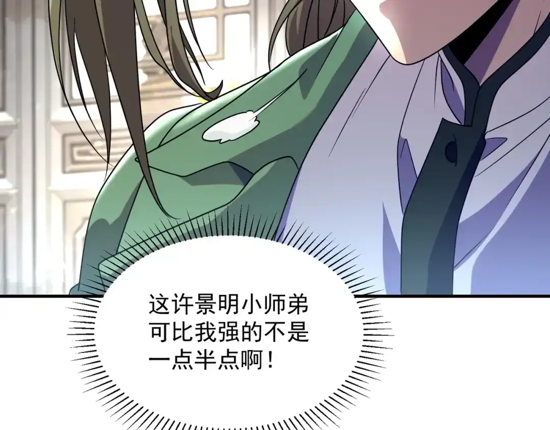 全球异能：开局觉醒紫霄神雷 - 第14话 四大A级技能 - 第50张图