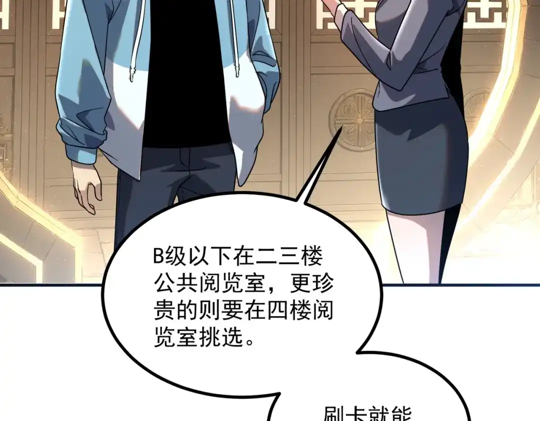 全球异能：开局觉醒紫霄神雷 - 第14话 四大A级技能 - 第102张图