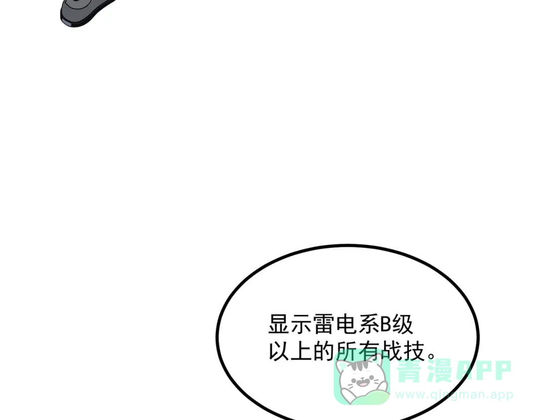 全球异能：开局觉醒紫霄神雷 - 第14话 四大A级技能 - 第111张图