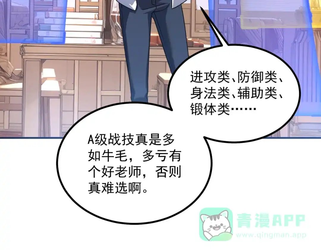 全球异能：开局觉醒紫霄神雷 - 第14话 四大A级技能 - 第126张图