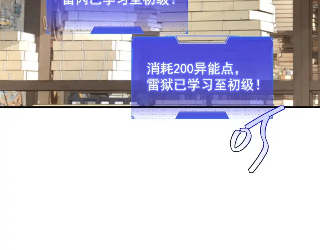 全球异能：开局觉醒紫霄神雷 - 第14话 四大A级技能 - 第165张图