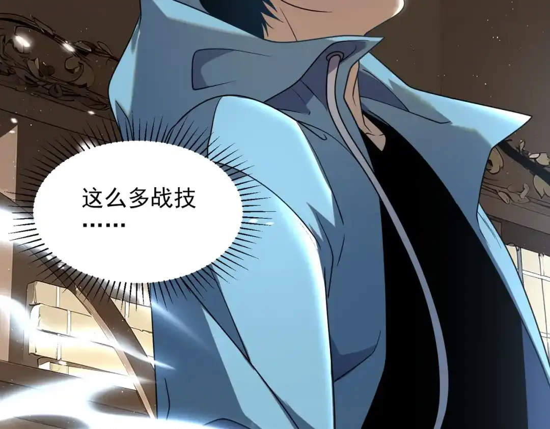 全球异能：开局觉醒紫霄神雷 - 第14话 四大A级技能 - 第169张图