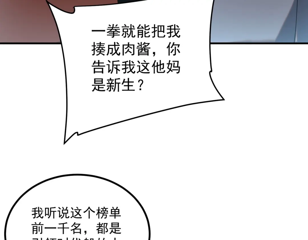 全球异能：开局觉醒紫霄神雷 - 第14话 四大A级技能 - 第17张图
