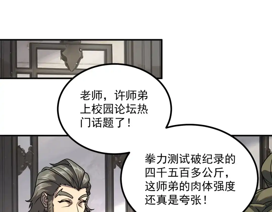 全球异能：开局觉醒紫霄神雷 - 第14话 四大A级技能 - 第45张图