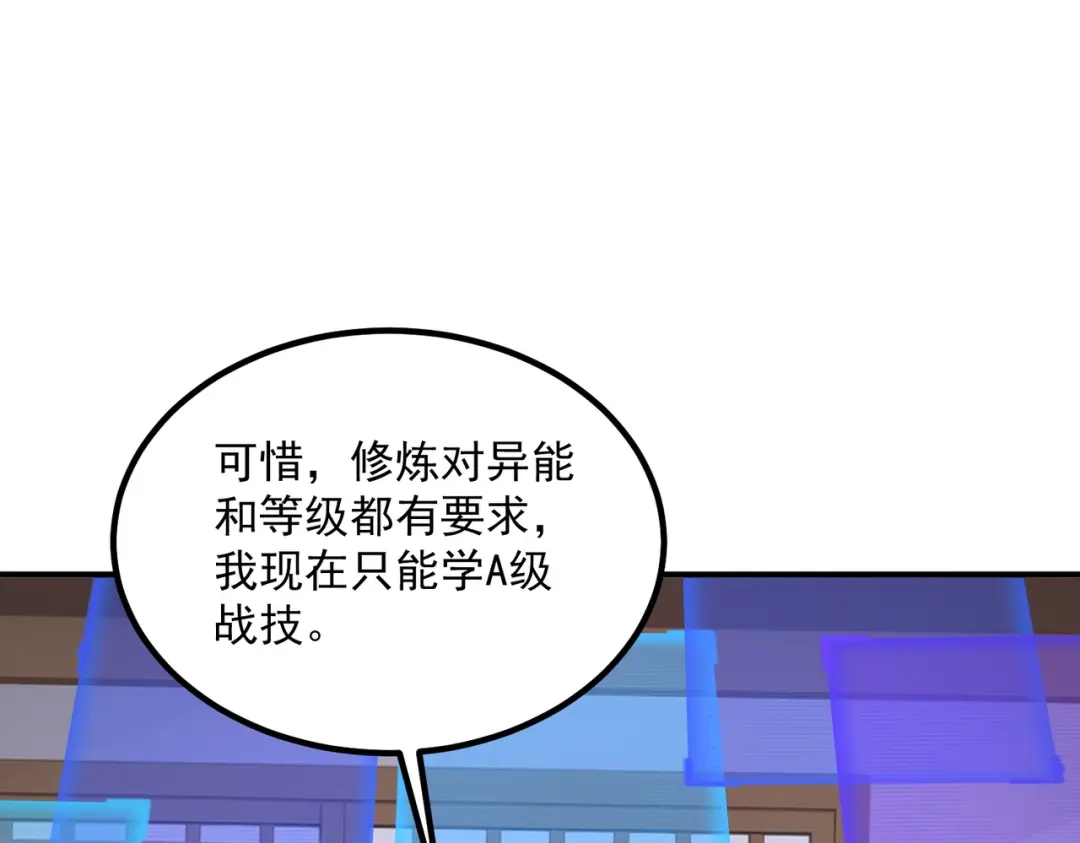 全球异能：开局觉醒紫霄神雷 - 第14话 四大A级技能 - 第124张图