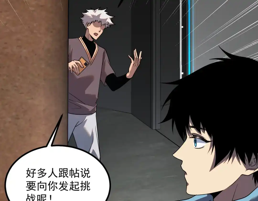 全球异能：开局觉醒紫霄神雷 - 第14话 四大A级技能 - 第68张图