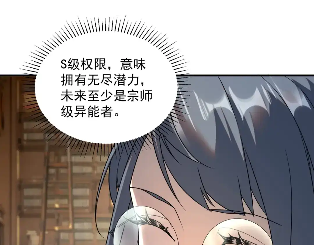 全球异能：开局觉醒紫霄神雷 - 第14话 四大A级技能 - 第98张图
