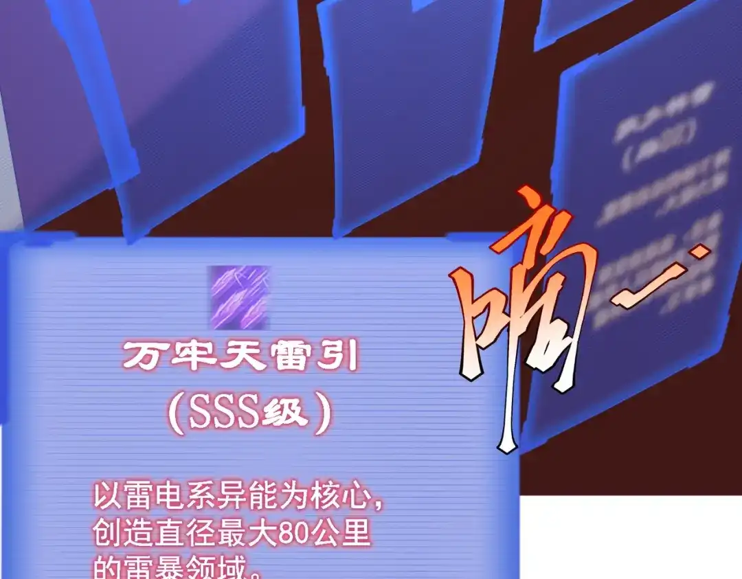 全球异能：开局觉醒紫霄神雷 - 第14话 四大A级技能 - 第118张图