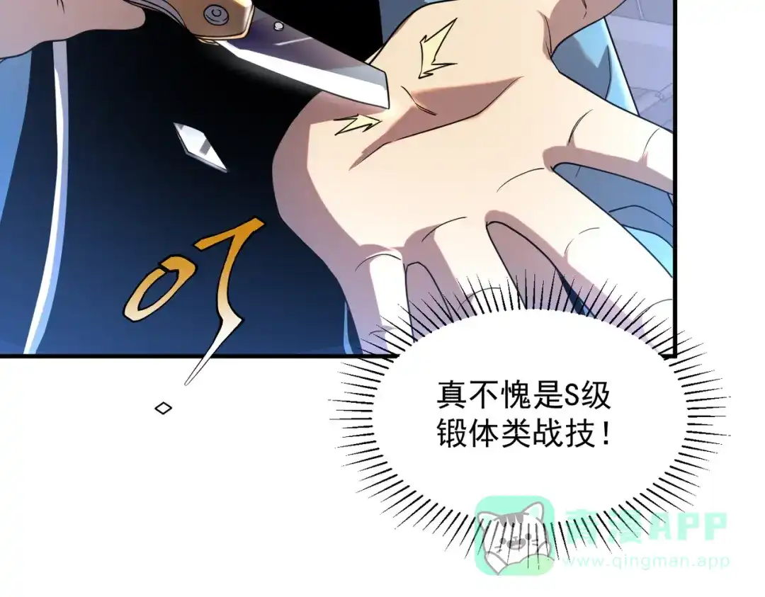 全球异能：开局觉醒紫霄神雷 - 第14话 四大A级技能 - 第66张图