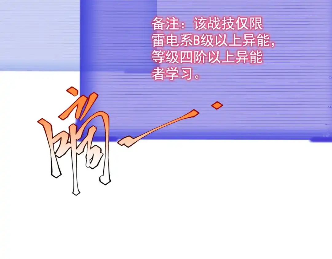 全球异能：开局觉醒紫霄神雷 - 第14话 四大A级技能 - 第120张图