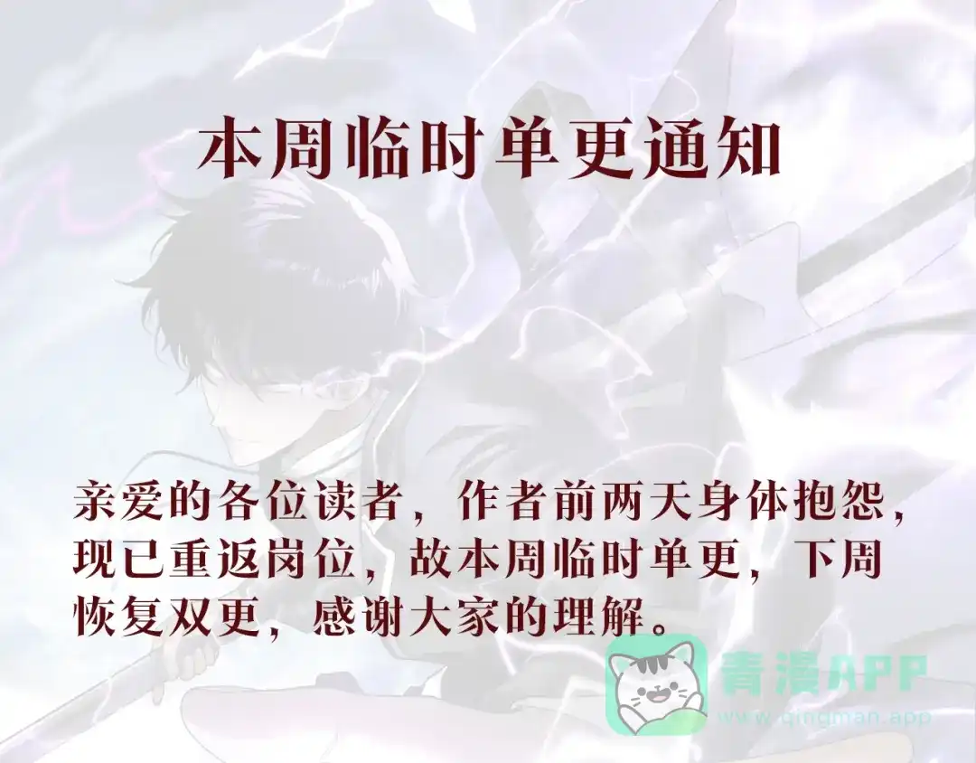 全球异能：开局觉醒紫霄神雷 - 本周临时单更通知 - 第1张图