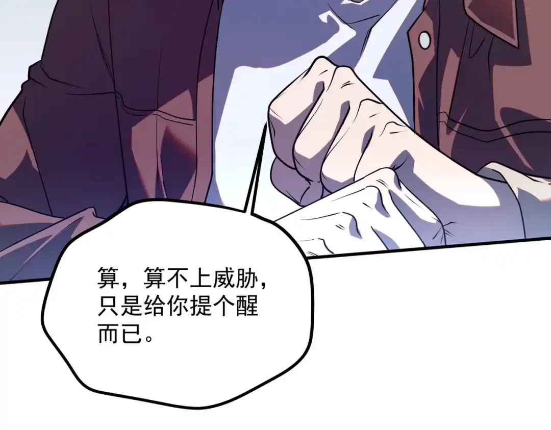 全球异能：开局觉醒紫霄神雷 - 第15话 赌战，就这？ - 第84张图