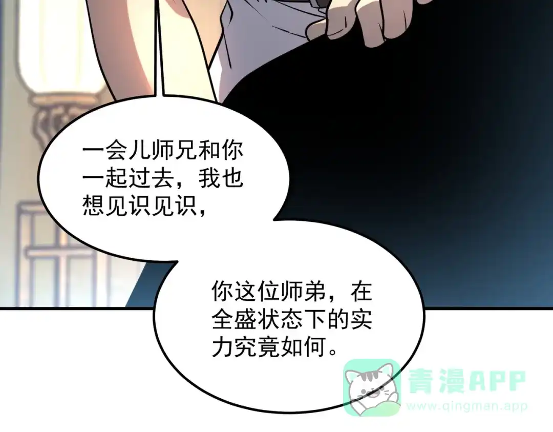 全球异能：开局觉醒紫霄神雷 - 第15话 赌战，就这？ - 第126张图