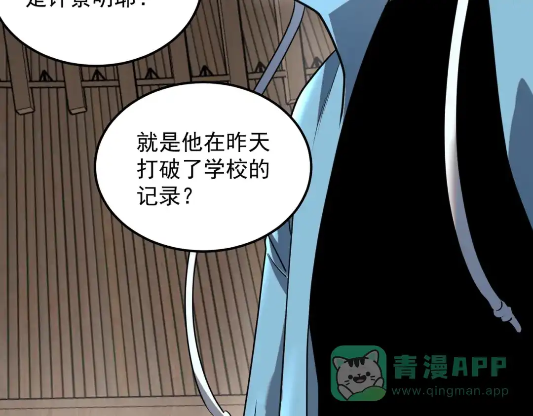 全球异能：开局觉醒紫霄神雷 - 第15话 赌战，就这？ - 第56张图