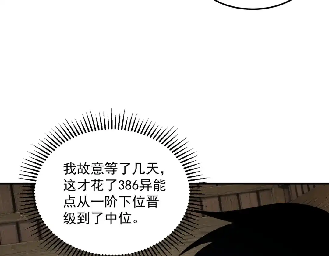 全球异能：开局觉醒紫霄神雷 - 第15话 赌战，就这？ - 第118张图