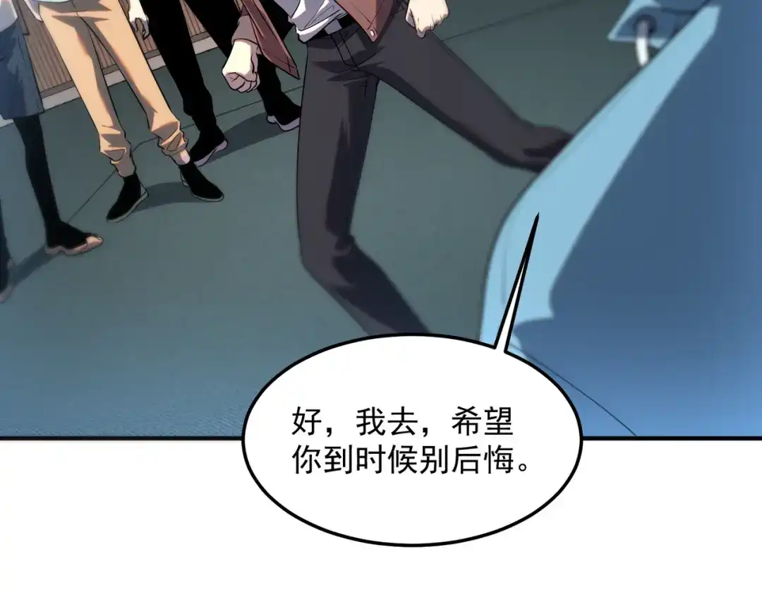 全球异能：开局觉醒紫霄神雷 - 第15话 赌战，就这？ - 第87张图
