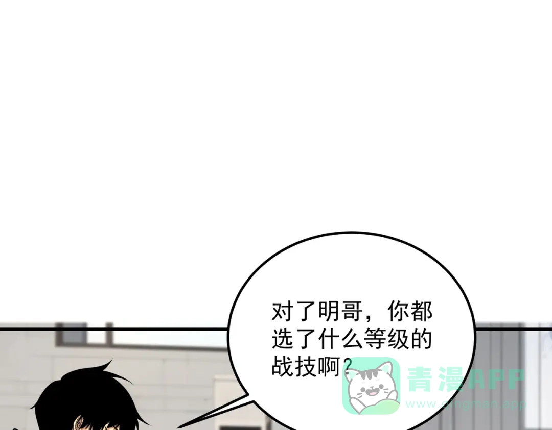 全球异能：开局觉醒紫霄神雷 - 第15话 赌战，就这？ - 第11张图