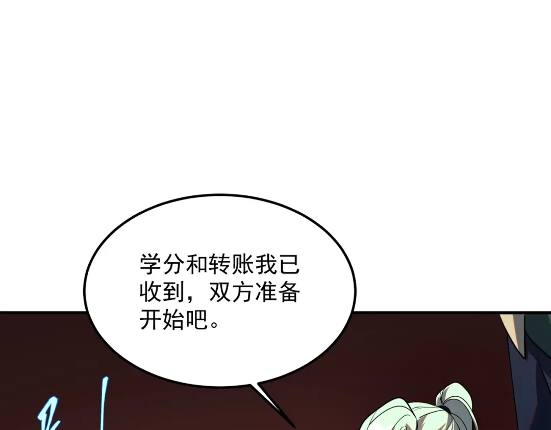 全球异能：开局觉醒紫霄神雷 - 第15话 赌战，就这？ - 第159张图