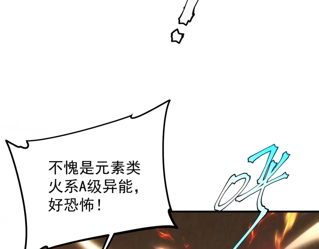 全球异能：开局觉醒紫霄神雷 - 第15话 赌战，就这？ - 第172张图