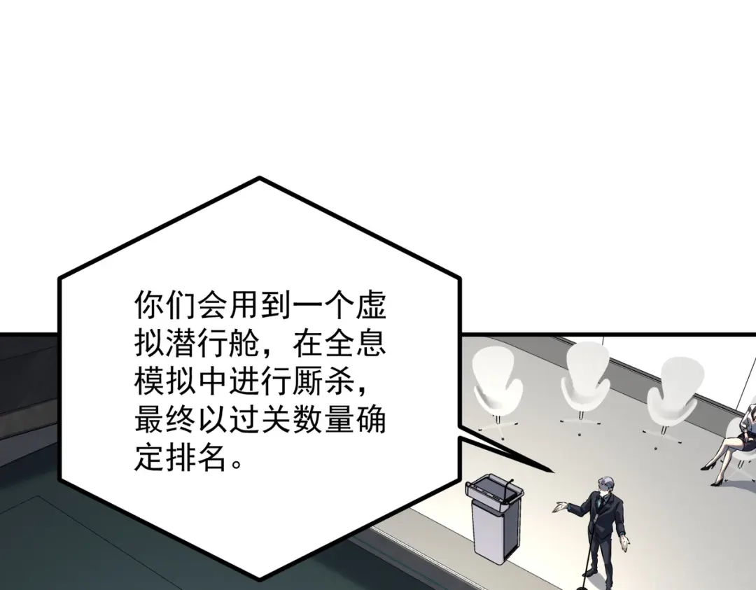 全球异能：开局觉醒紫霄神雷 - 第15话 赌战，就这？ - 第97张图
