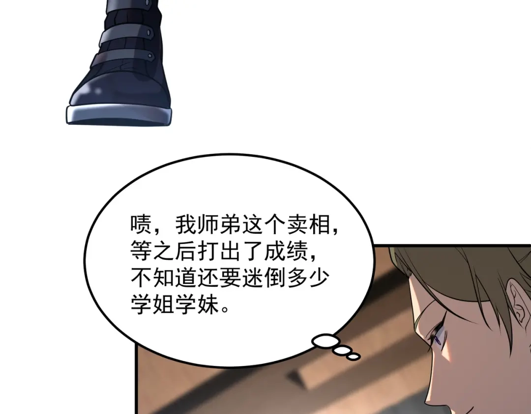 全球异能：开局觉醒紫霄神雷 - 第15话 赌战，就这？ - 第140张图