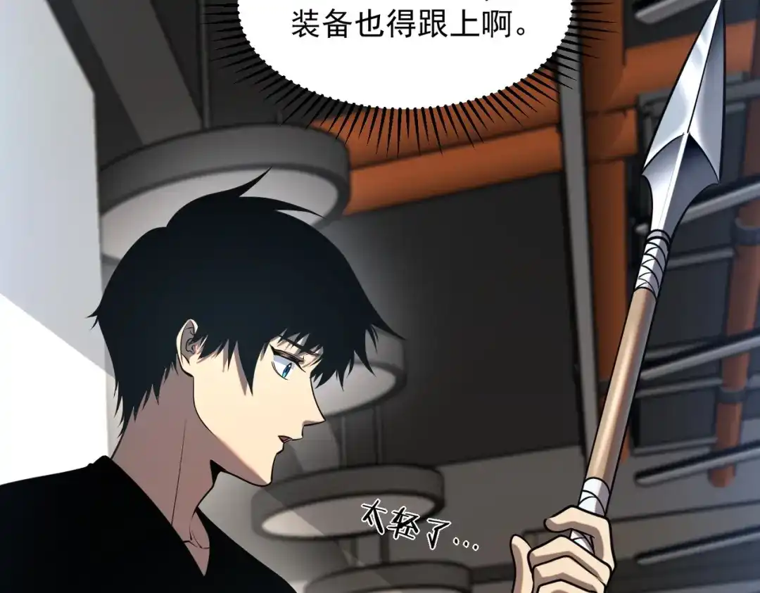全球异能：开局觉醒紫霄神雷 - 第15话 赌战，就这？ - 第34张图